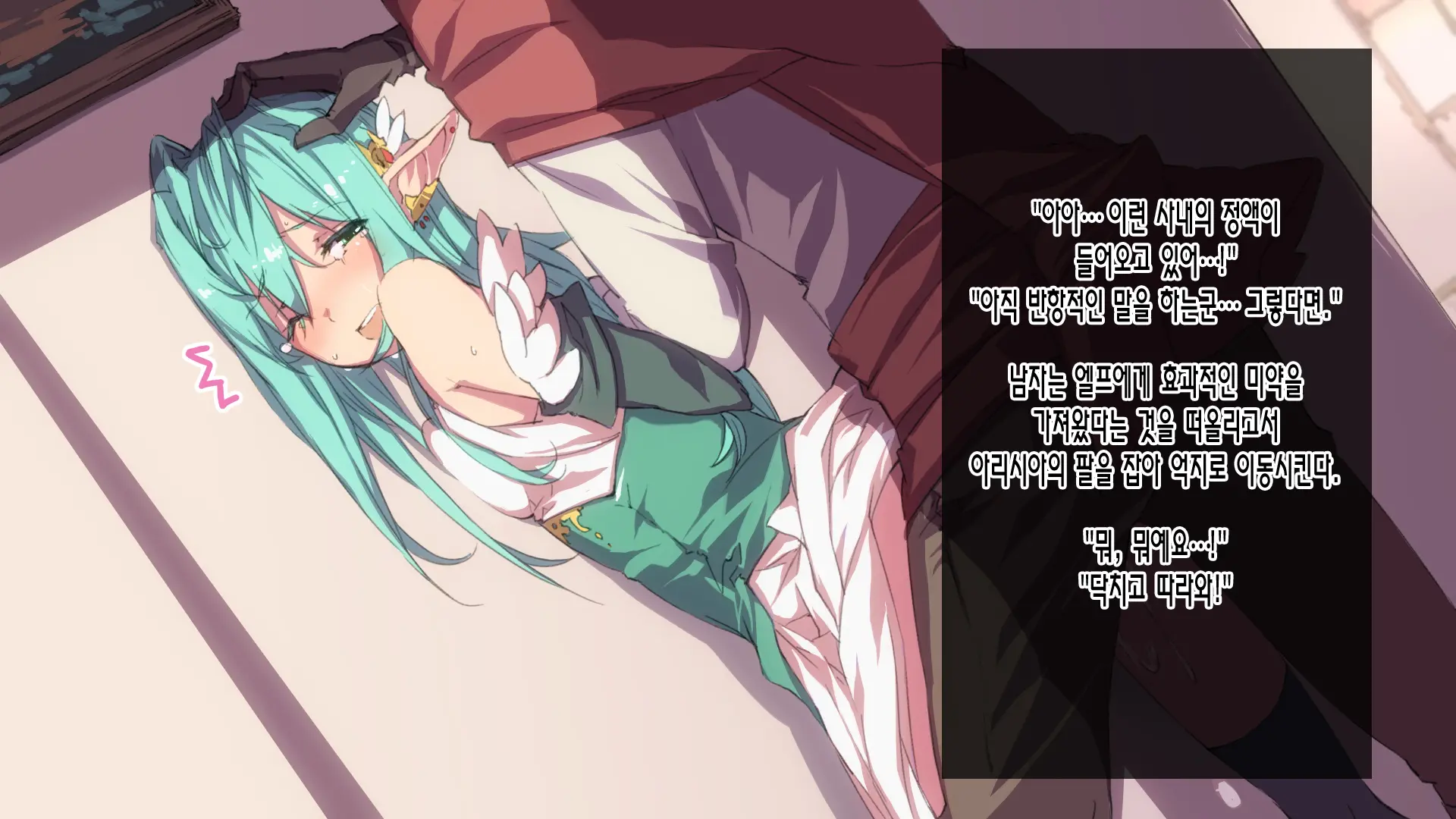 Elf No Mura O Touzokudan Ga Seifuku Shimashita. | 엘프마을을 도적단이 정복했습니다.
